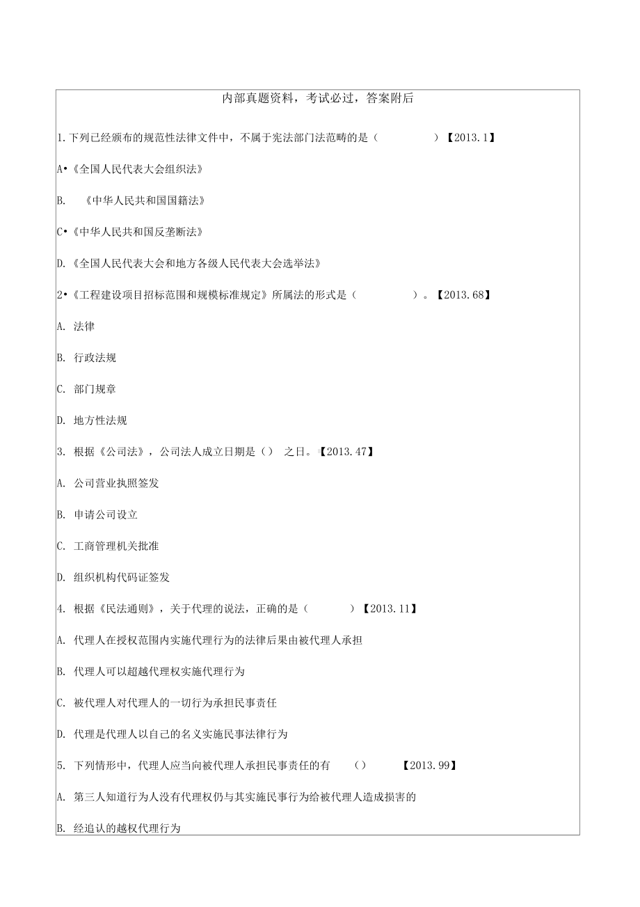 一级建造师考试建设工程法规及相关知识真题(DOC 24页).docx_第1页