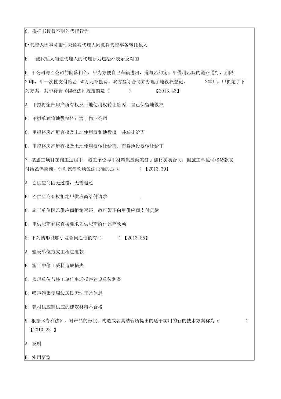 一级建造师考试建设工程法规及相关知识真题(DOC 24页).docx_第2页