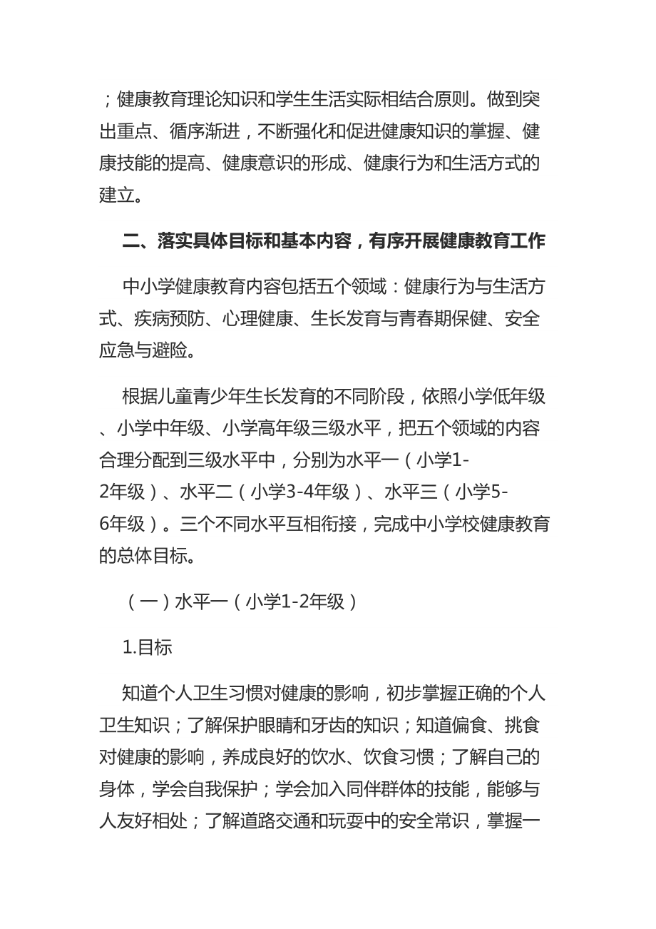 健康教育精彩活动方案设计1(DOC 11页).doc_第2页