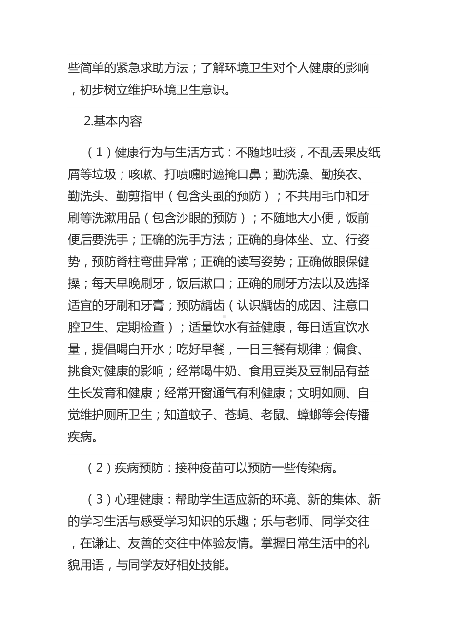 健康教育精彩活动方案设计1(DOC 11页).doc_第3页