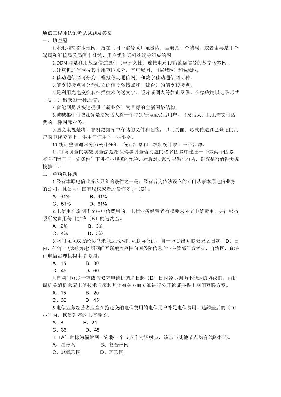 通信工程师认证考试试题及答案.docx_第1页