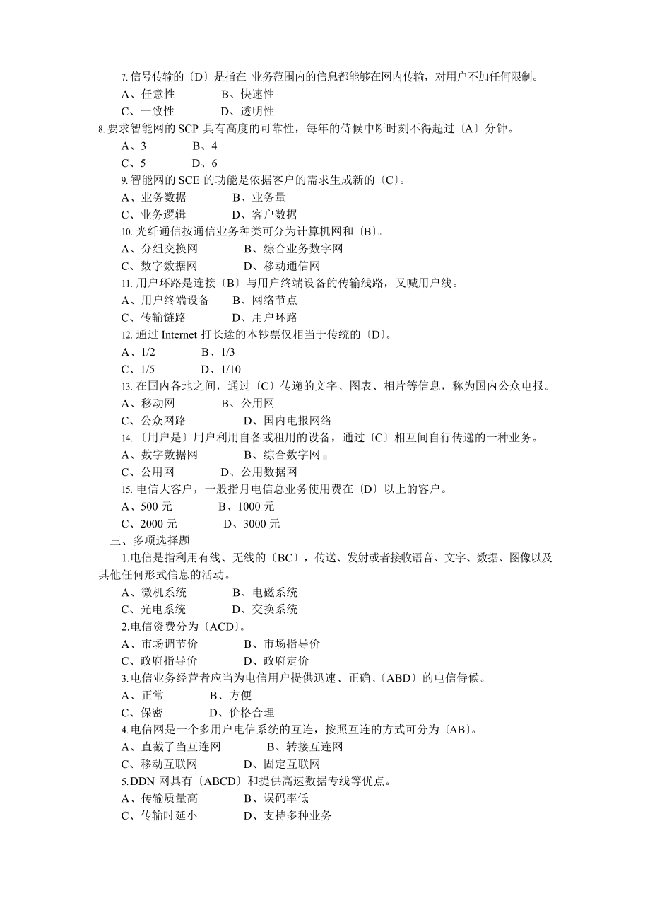 通信工程师认证考试试题及答案.docx_第2页