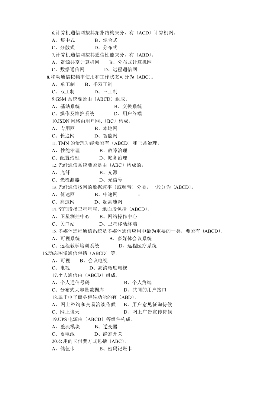 通信工程师认证考试试题及答案.docx_第3页