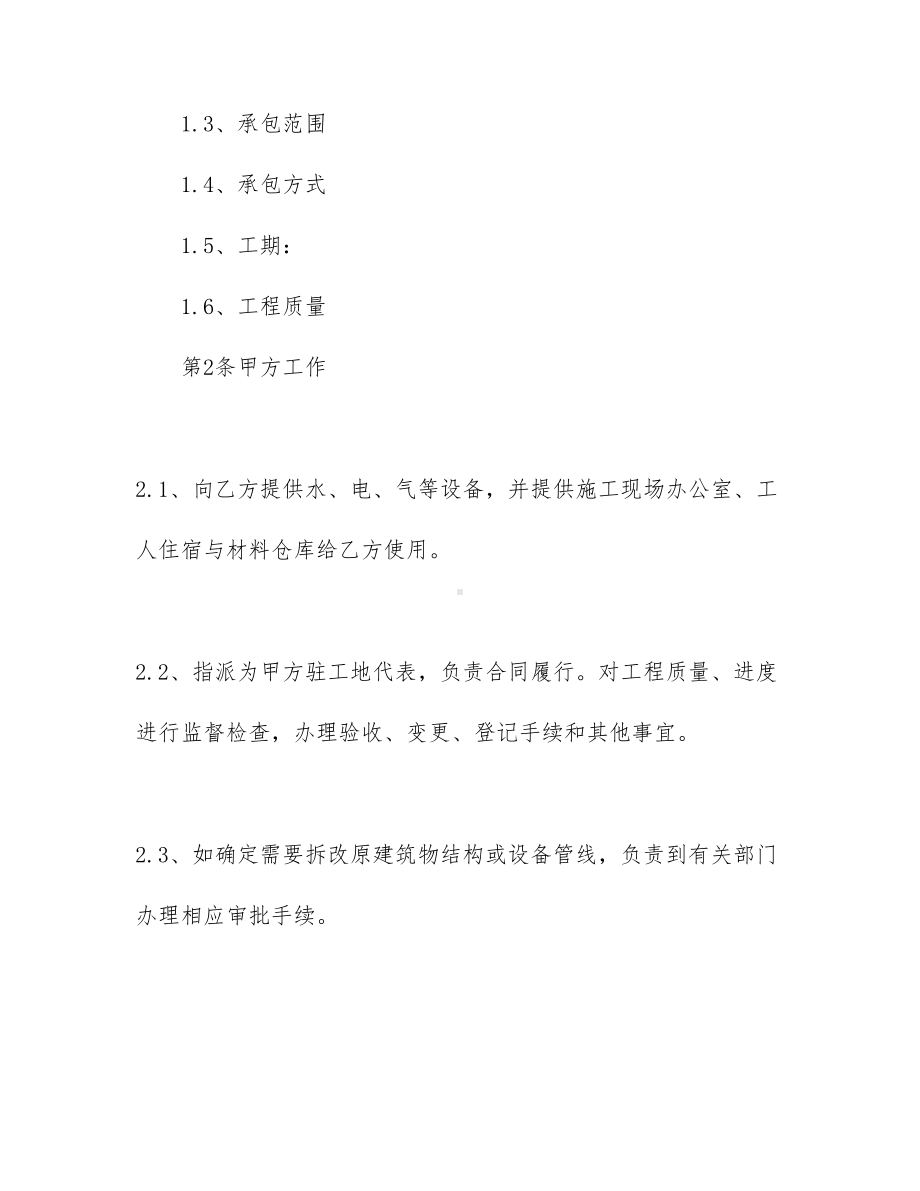 （必备）工程合同汇编6篇(DOC 47页).docx_第2页