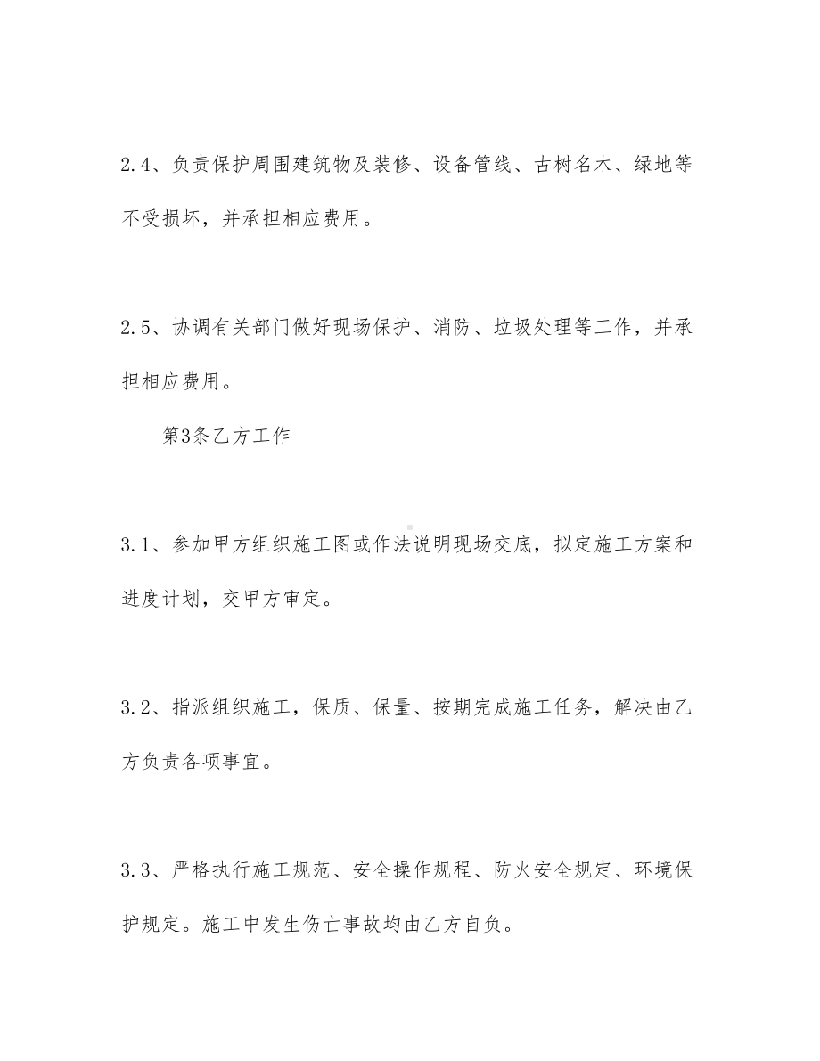 （必备）工程合同汇编6篇(DOC 47页).docx_第3页