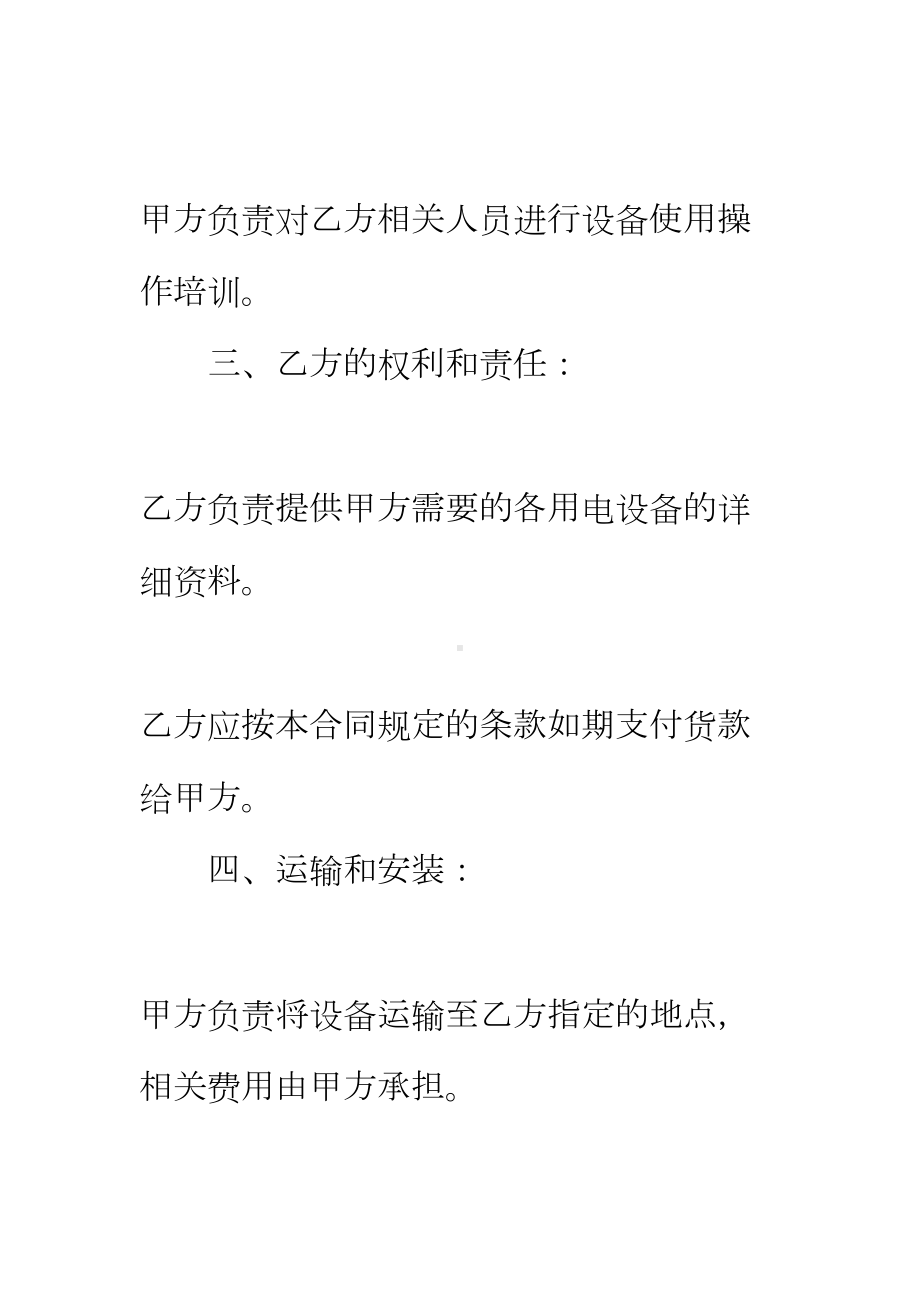 （正式版）关于电器购销合同(DOC 18页).docx_第3页