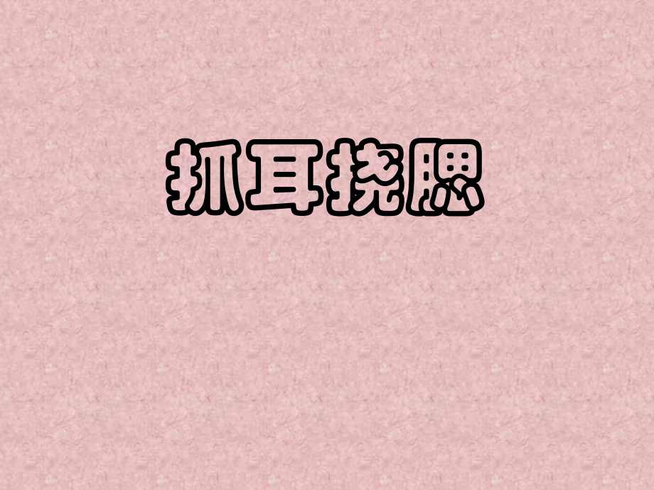 细节描写的作文课件.ppt_第3页