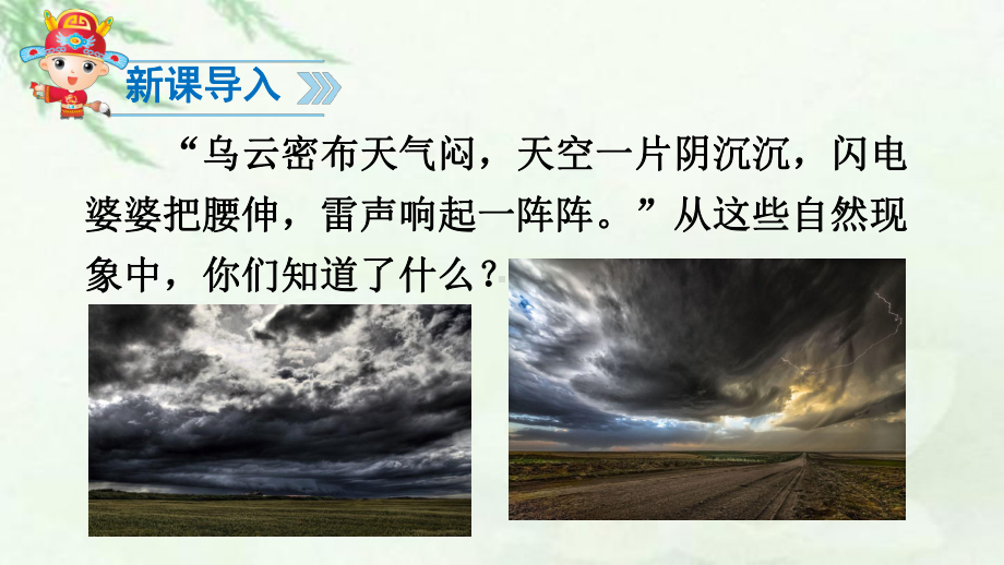 部编版一年级下册语文课文《要下雨了》课件.ppt_第2页