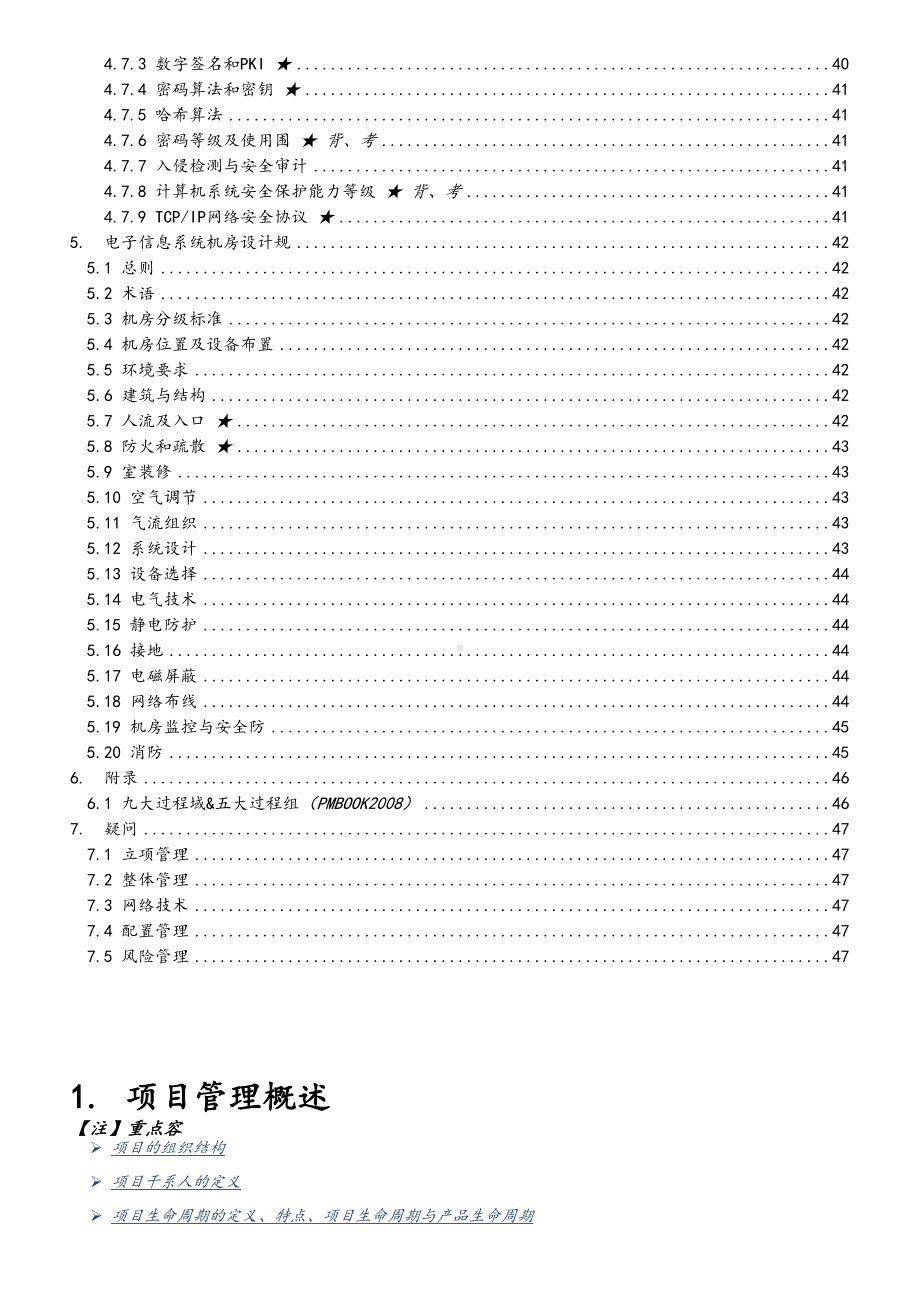 信息系统项目管理系统师(高级)学习笔记(DOC 63页).doc_第3页