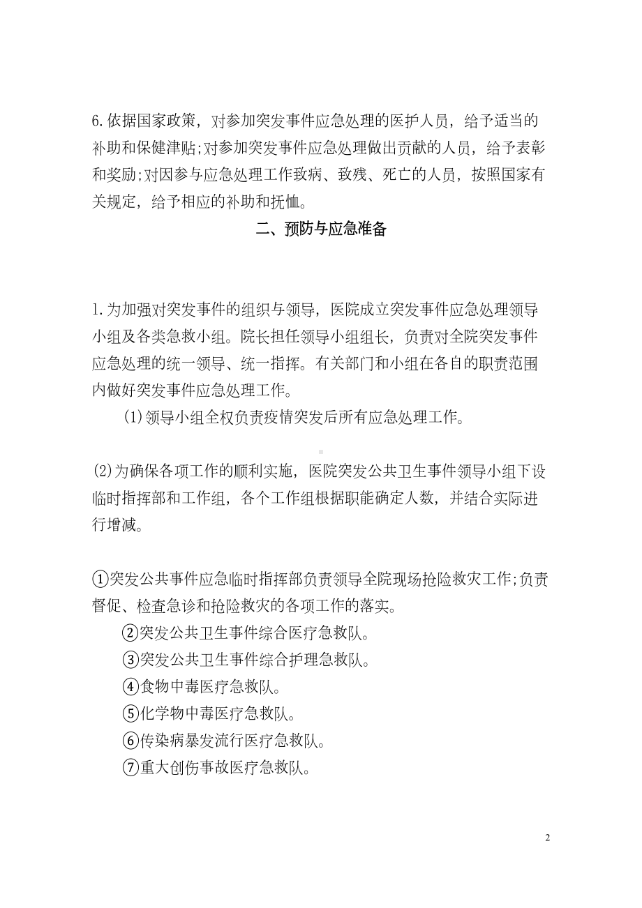 医疗质量应急预案及流程(DOC 50页).doc_第3页