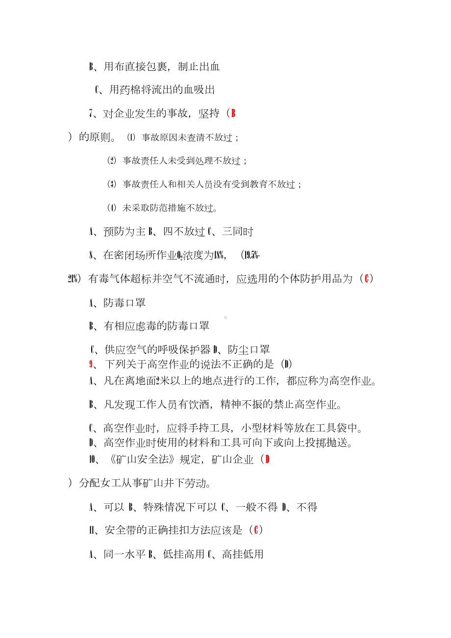 入厂三级安全教育培训试卷(公司级)(DOC 6页).doc_第2页