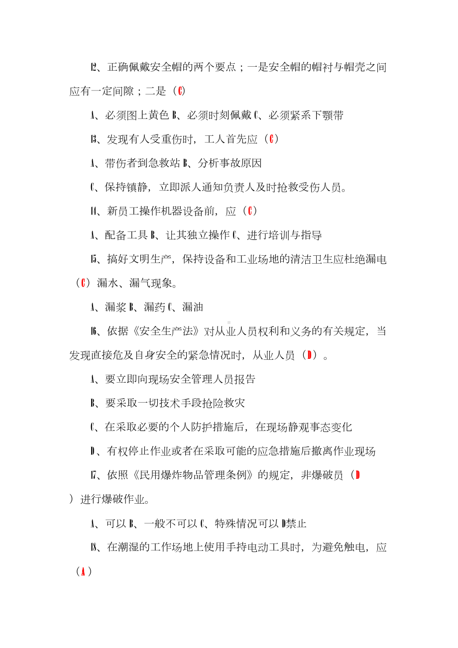 入厂三级安全教育培训试卷(公司级)(DOC 6页).doc_第3页