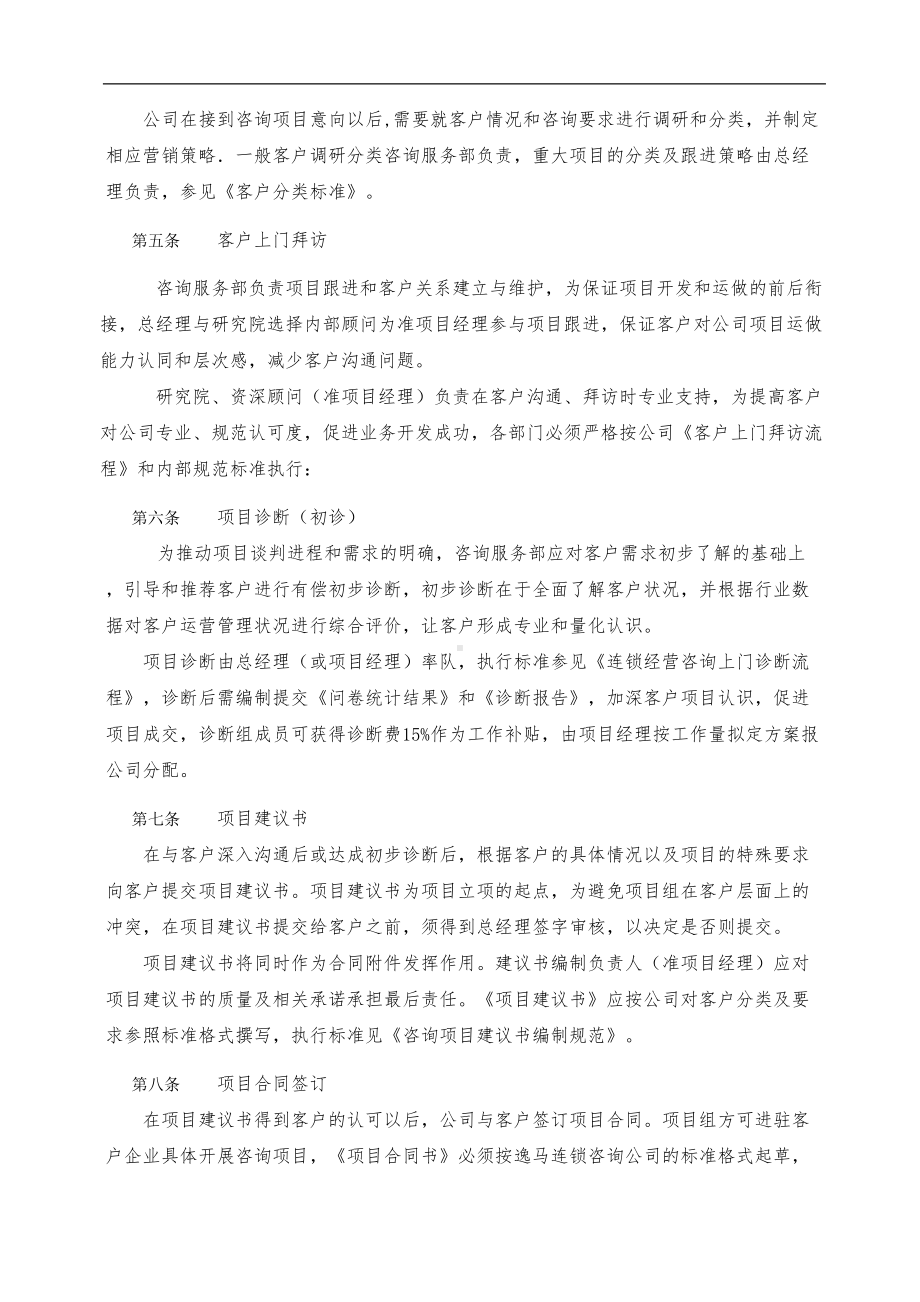 咨询项目管理制度汇编(DOC 14页).doc_第3页