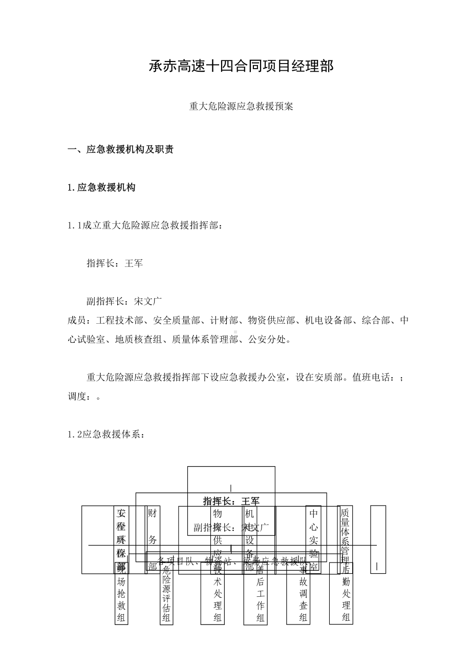 （资料）道路施工应急预案(DOC 19页).doc_第1页