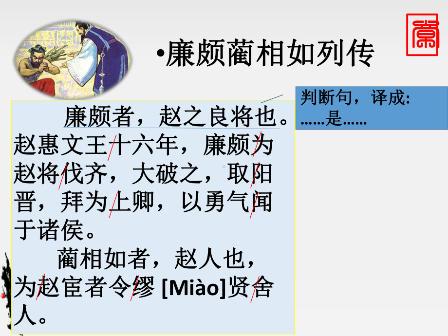 跟着名著学古文课件.pptx_第3页