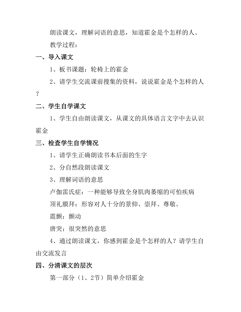 《轮椅上霍金》教学方案设计(DOC 9页).docx_第3页