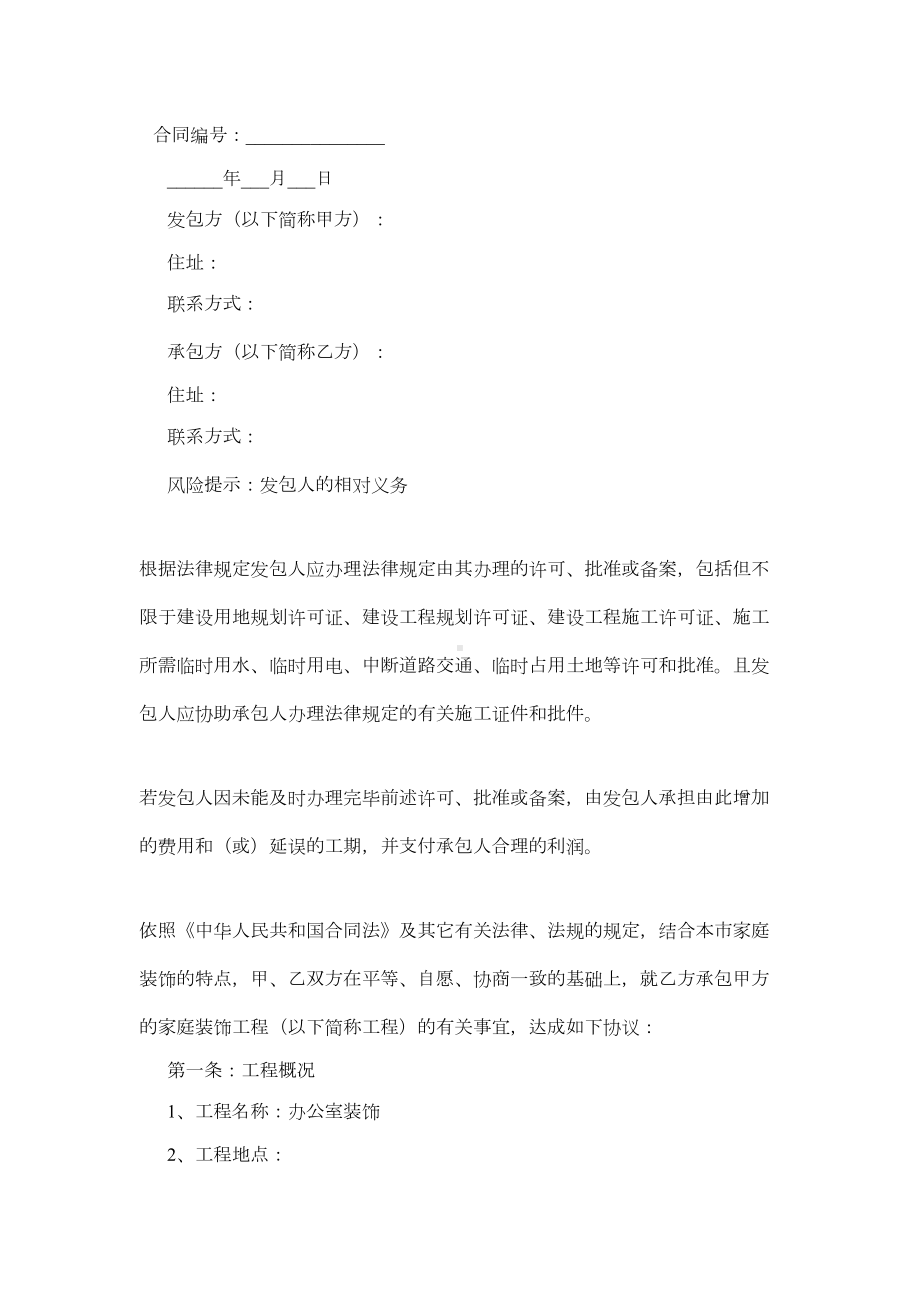 办公室室内装修施工工程合同(DOC 9页).doc_第2页