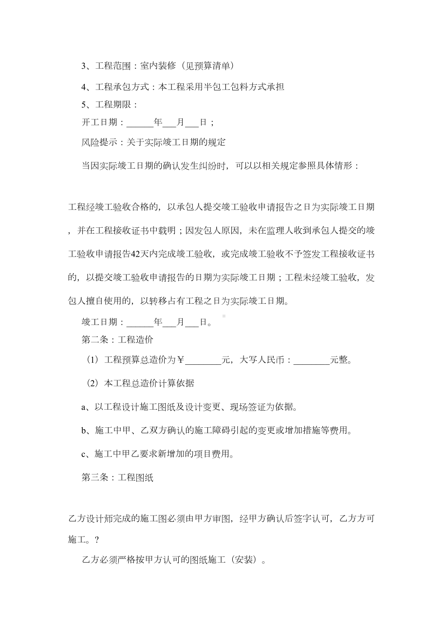 办公室室内装修施工工程合同(DOC 9页).doc_第3页