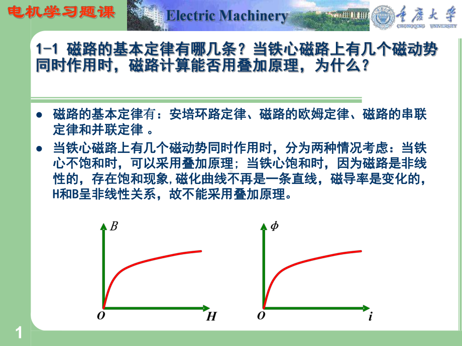 磁路与变压器习题作业讲解课件.pptx_第1页