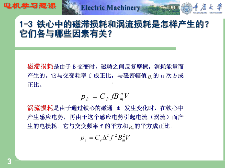 磁路与变压器习题作业讲解课件.pptx_第3页