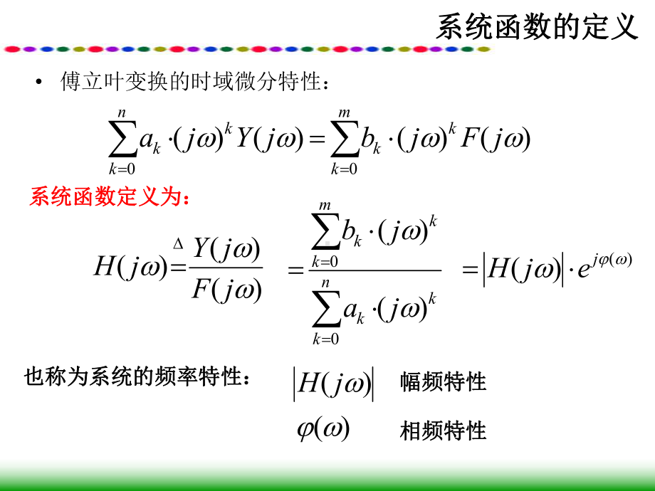 系统的频域分析课件.ppt_第3页