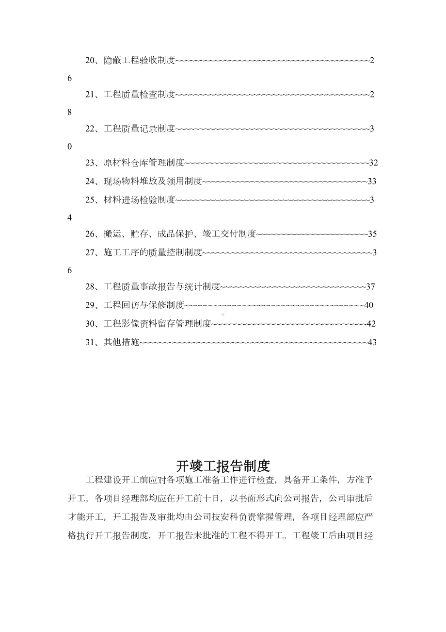 （9A文）企业施工质量标准化管理制度(DOC 36页).docx_第3页