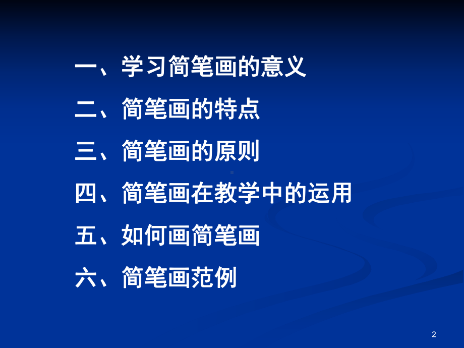 简笔画教学课件.ppt_第2页