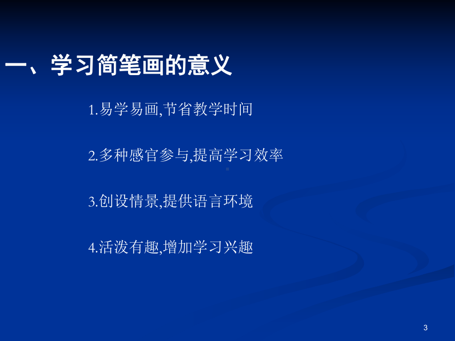 简笔画教学课件.ppt_第3页