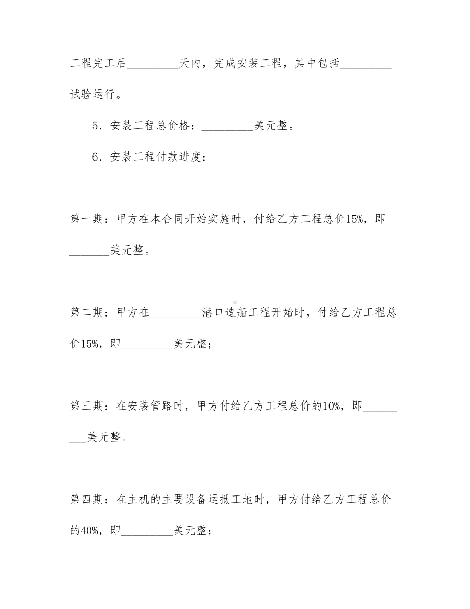 （资料）工程工程合同汇总六篇(DOC 52页).docx_第2页