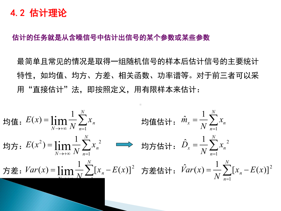 生物医学信号处理-42-估计理论课件.ppt_第1页