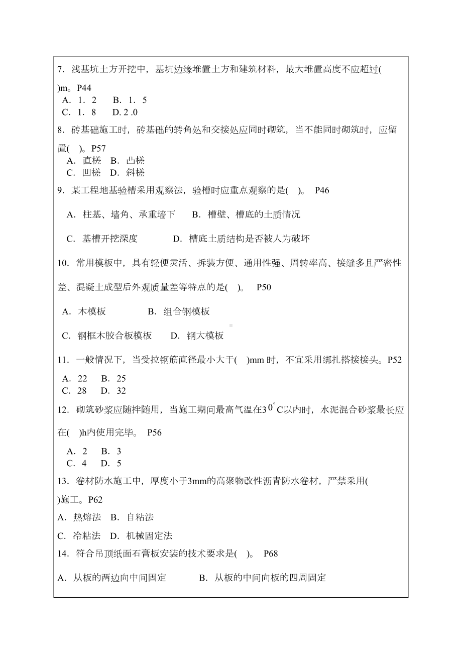 二级建造师施工管理与实务历年考试真题及答案(DOC 32页).docx_第2页