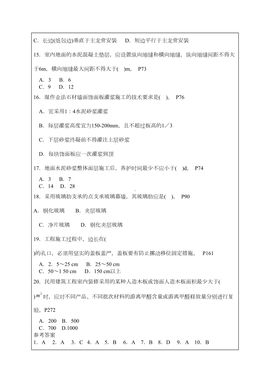 二级建造师施工管理与实务历年考试真题及答案(DOC 32页).docx_第3页