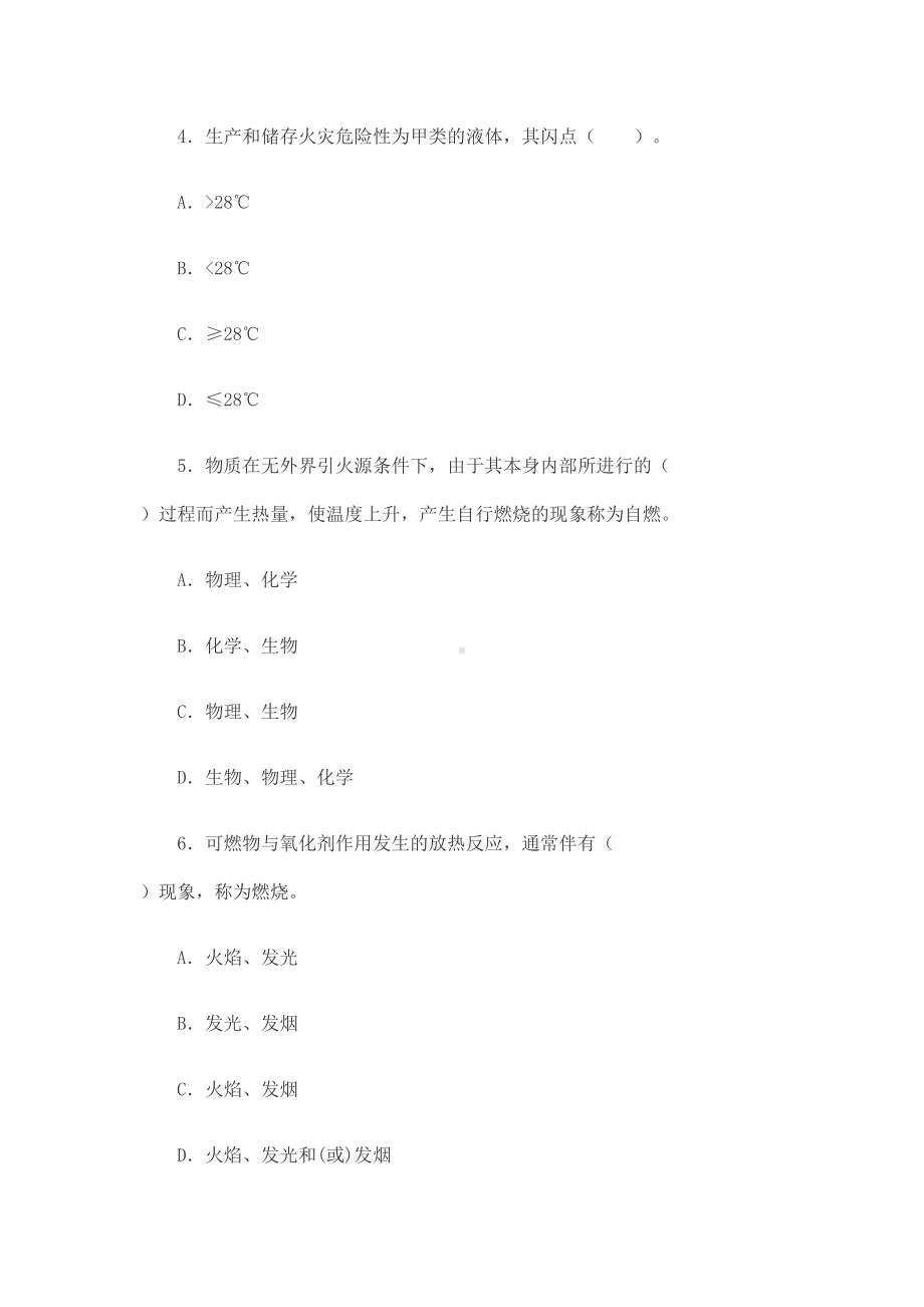 一级消防工程师技术实务习题汇总(DOC 29页).docx_第2页