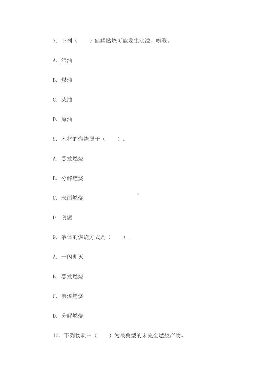 一级消防工程师技术实务习题汇总(DOC 29页).docx_第3页