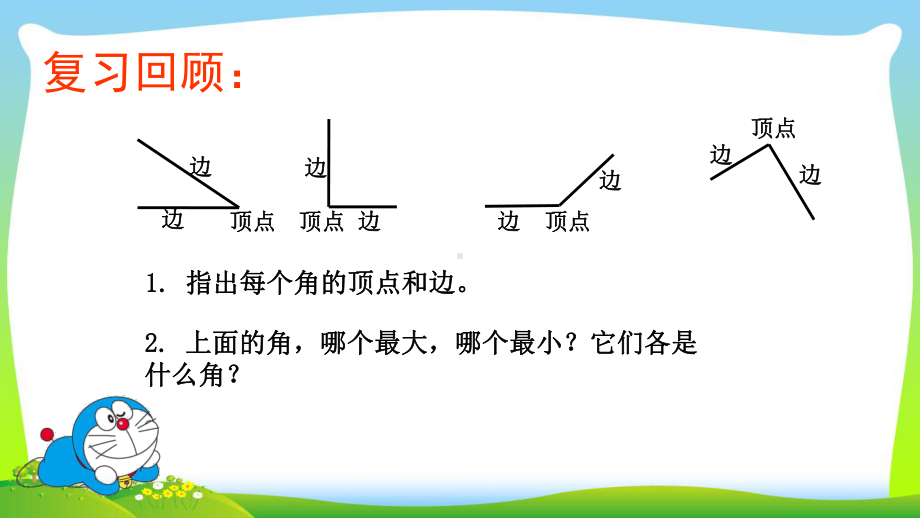 苏教版小学数学二年级下册第七单元《3、练习九》3课件.ppt_第2页