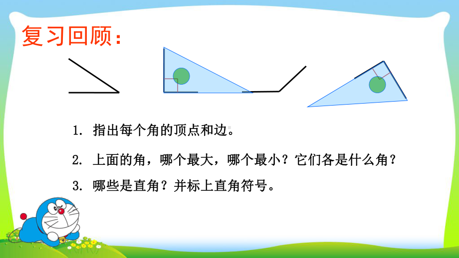 苏教版小学数学二年级下册第七单元《3、练习九》3课件.ppt_第3页