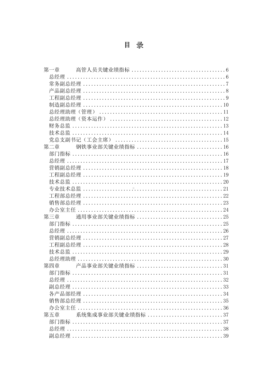 （企业管理制度）股份公司任务绩效指标库(DOC 86页).docx_第2页