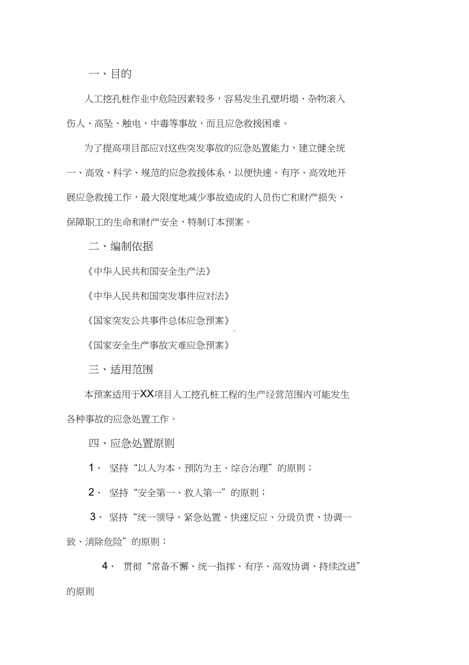 人工挖孔桩应急预案1doc资料(DOC 10页).docx_第2页