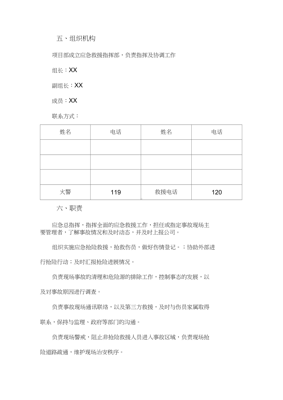 人工挖孔桩应急预案1doc资料(DOC 10页).docx_第3页