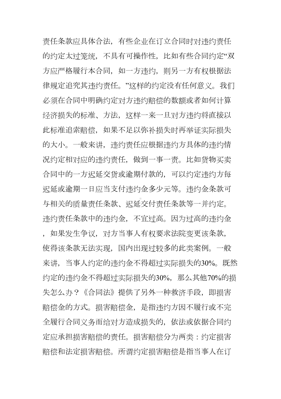 企业合同管理法律风险防范实务操作技巧(下)(DOC 18页).doc_第2页