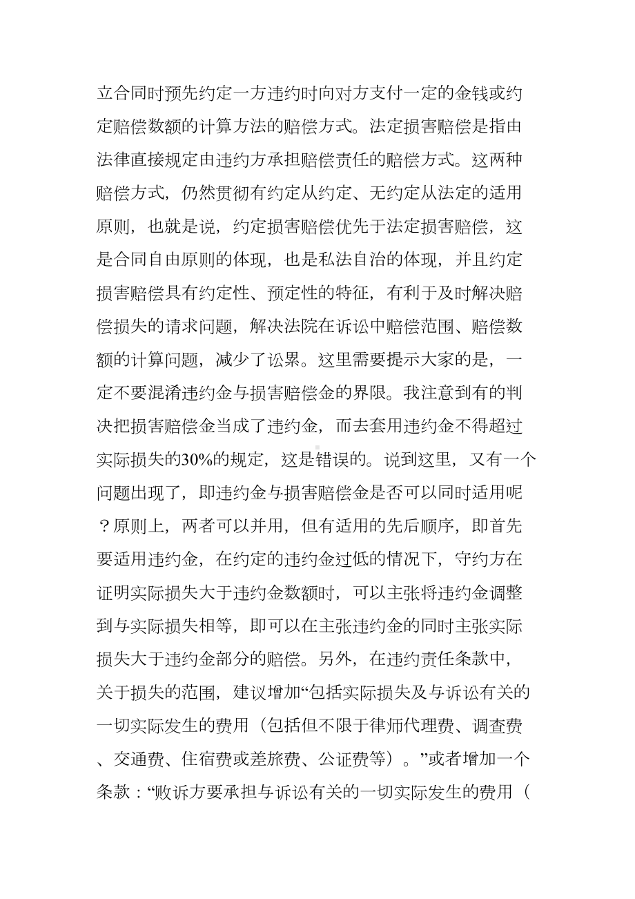 企业合同管理法律风险防范实务操作技巧(下)(DOC 18页).doc_第3页