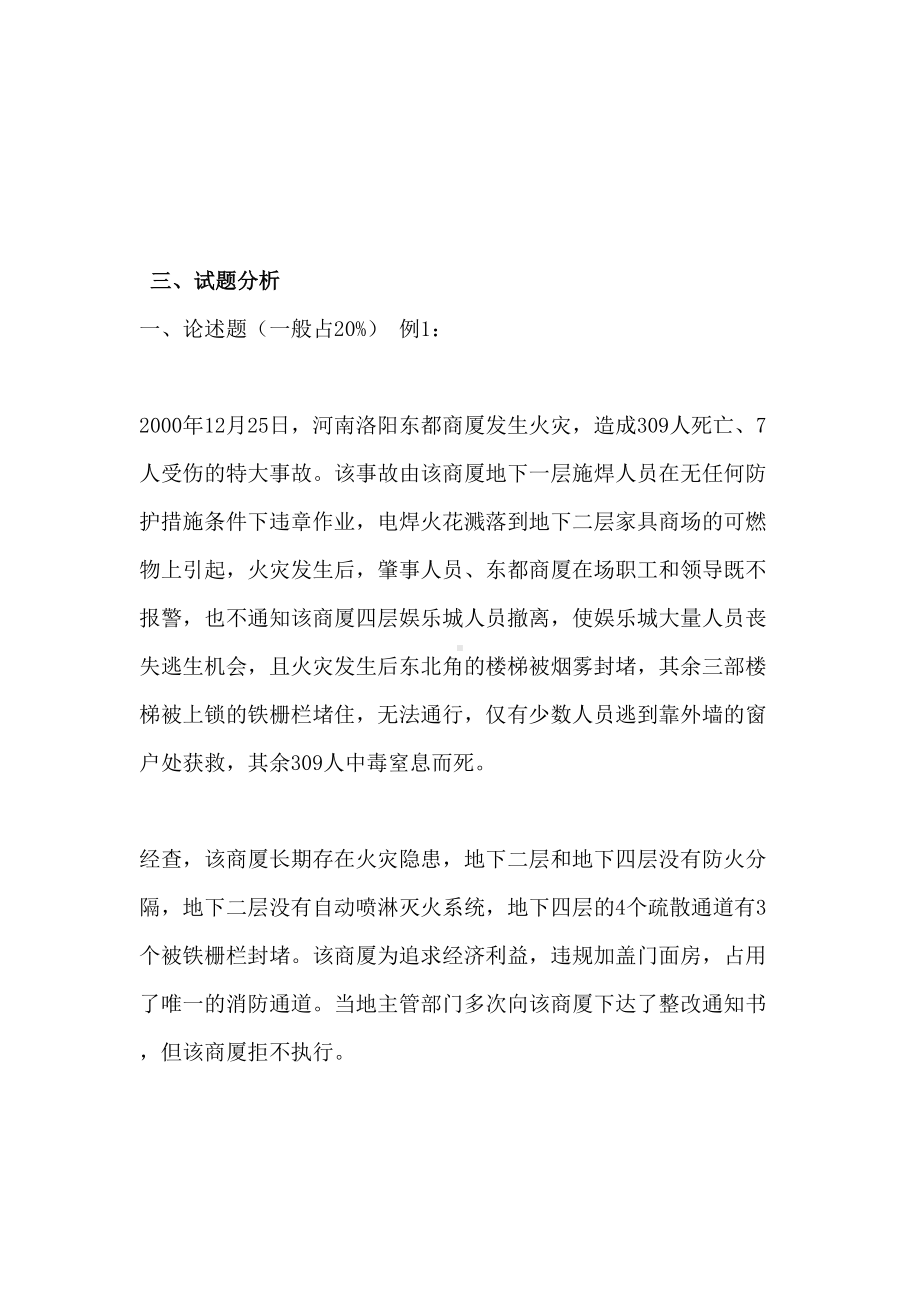 三级安全评价师考试试题类型(DOC 37页).doc_第3页