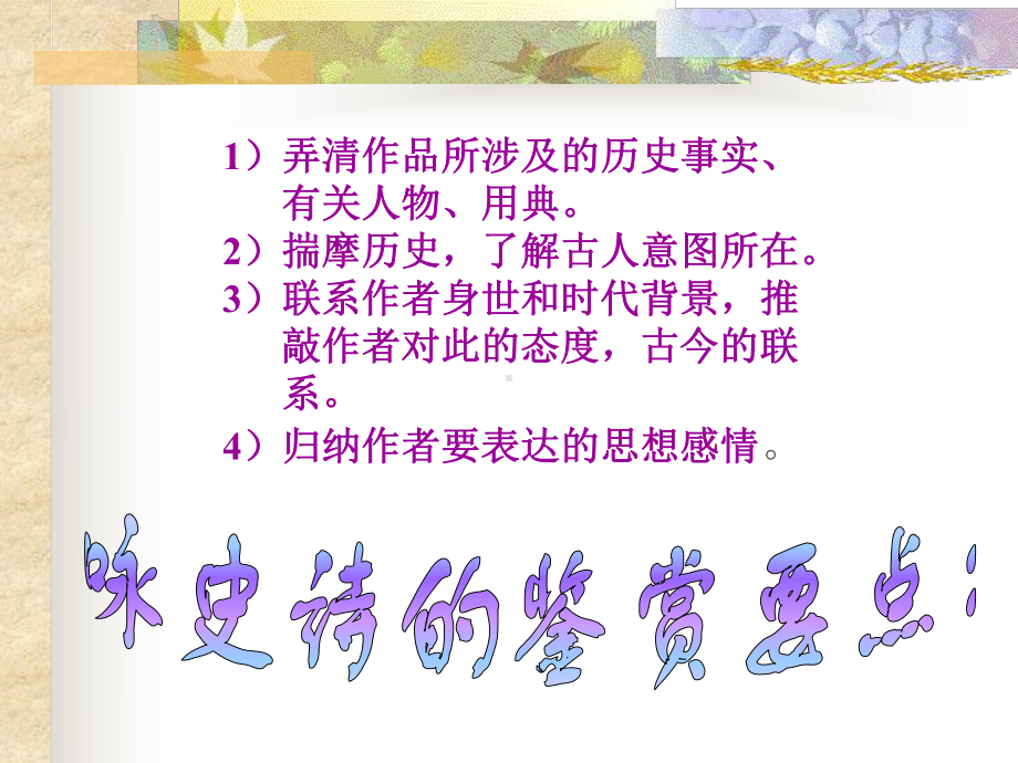 语文版-高中语文-唐宋诗词鉴赏-金铜仙人辞汉歌课件.ppt_第1页