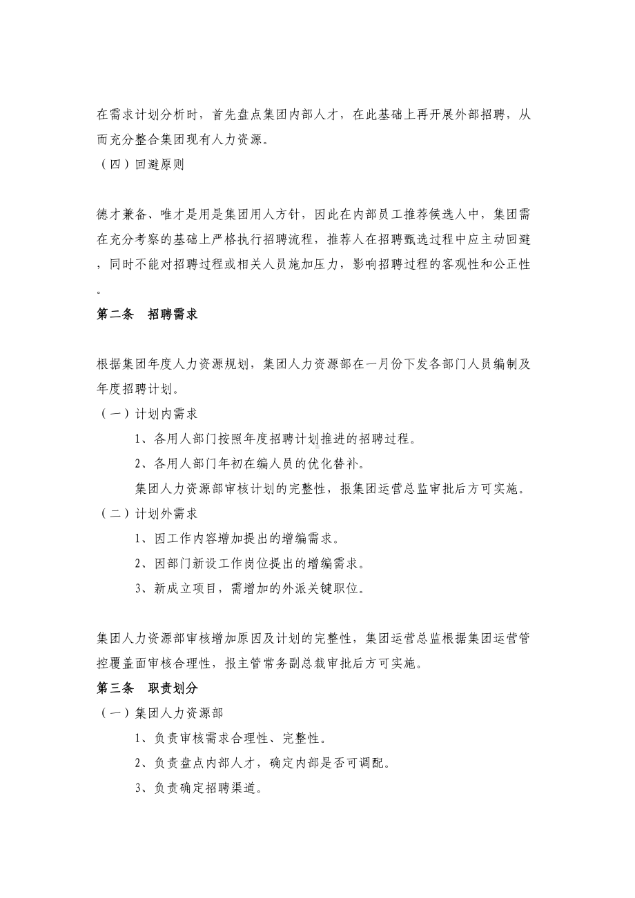 《招聘管理制度》(DOC 18页).doc_第2页