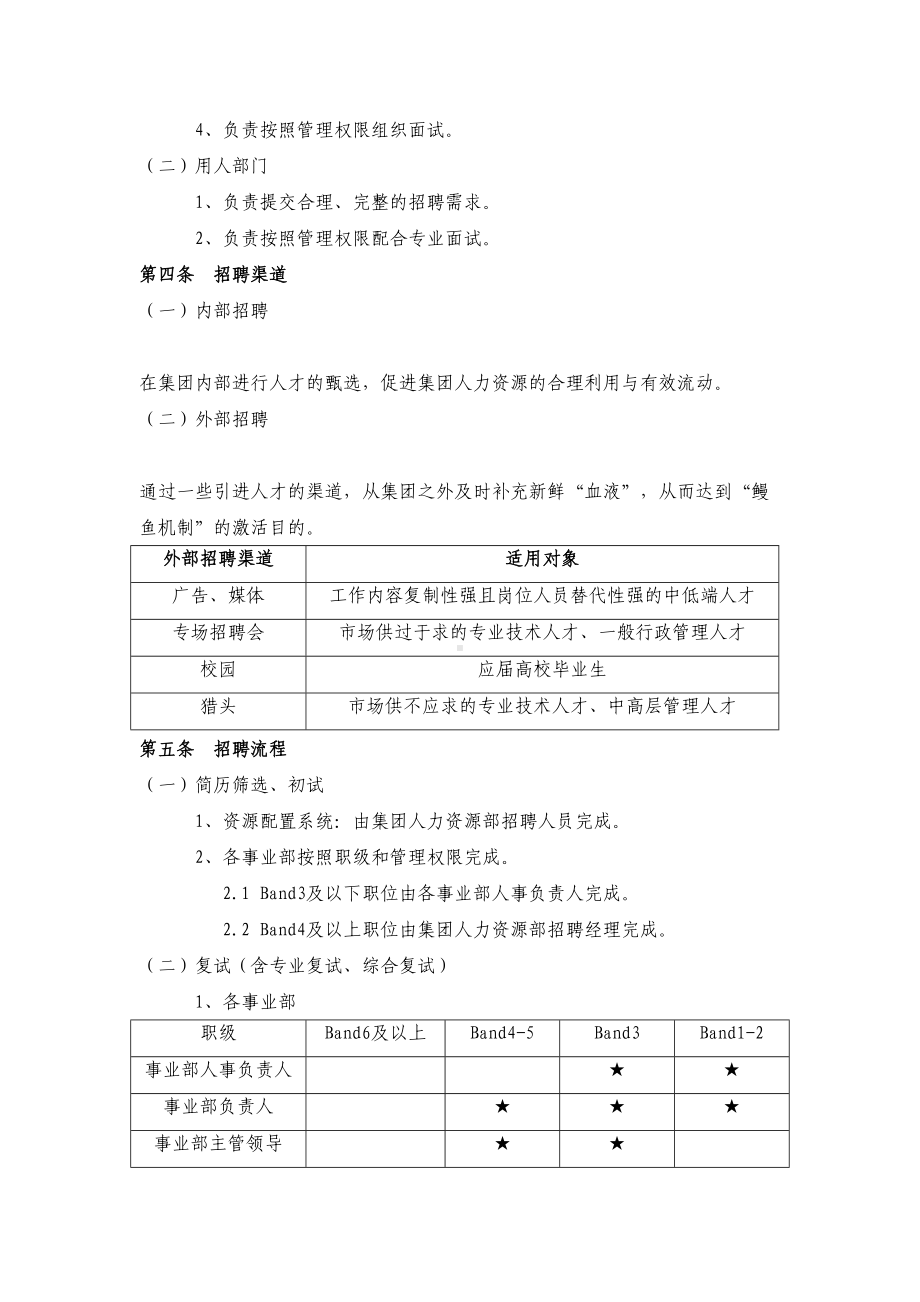 《招聘管理制度》(DOC 18页).doc_第3页