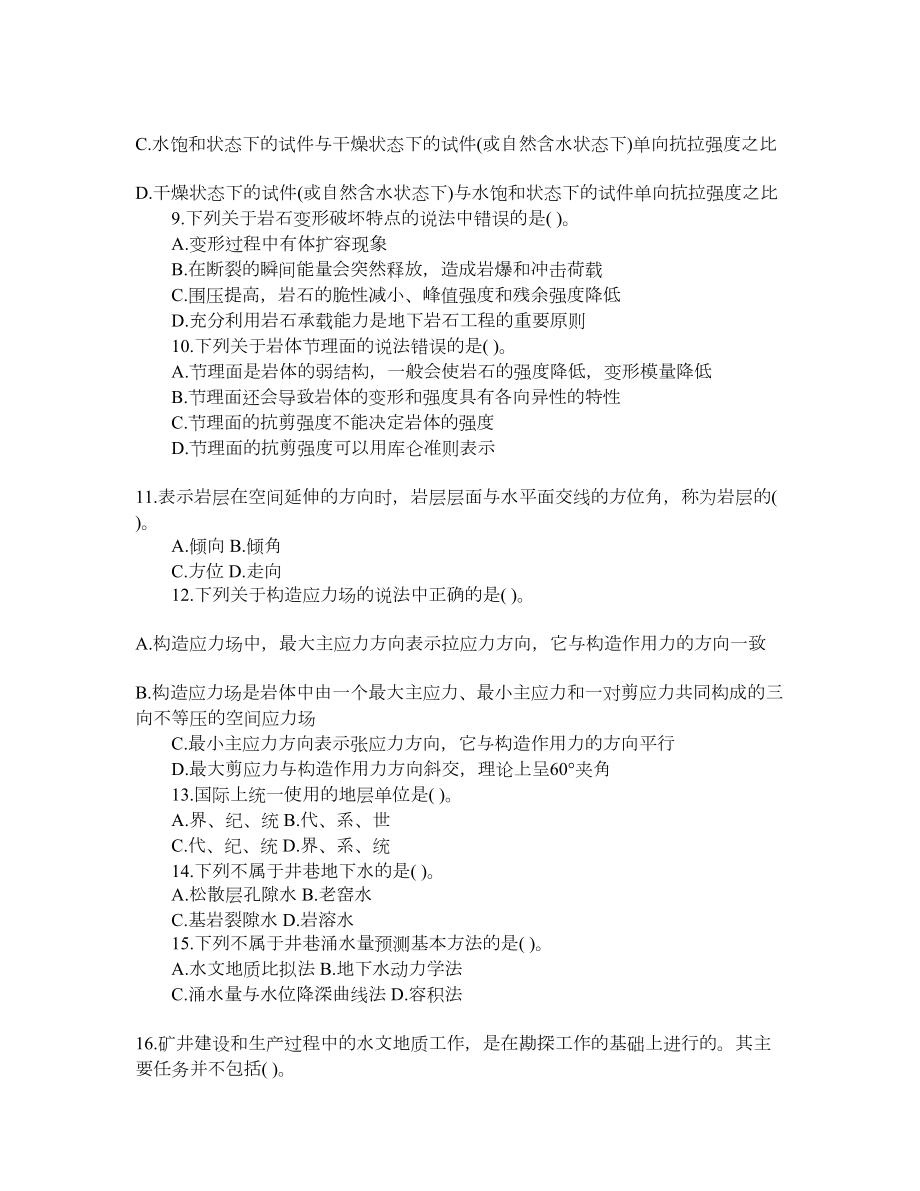 二级建造师考试试题-二级建造师模拟考试题(DOC 8页).docx_第2页