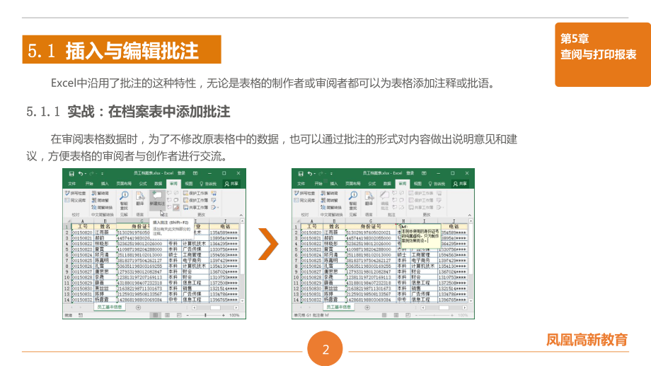 第1篇：第5章-查阅与打印报表-EXCEL课件.pptx_第2页