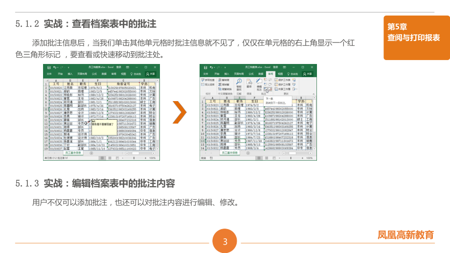 第1篇：第5章-查阅与打印报表-EXCEL课件.pptx_第3页