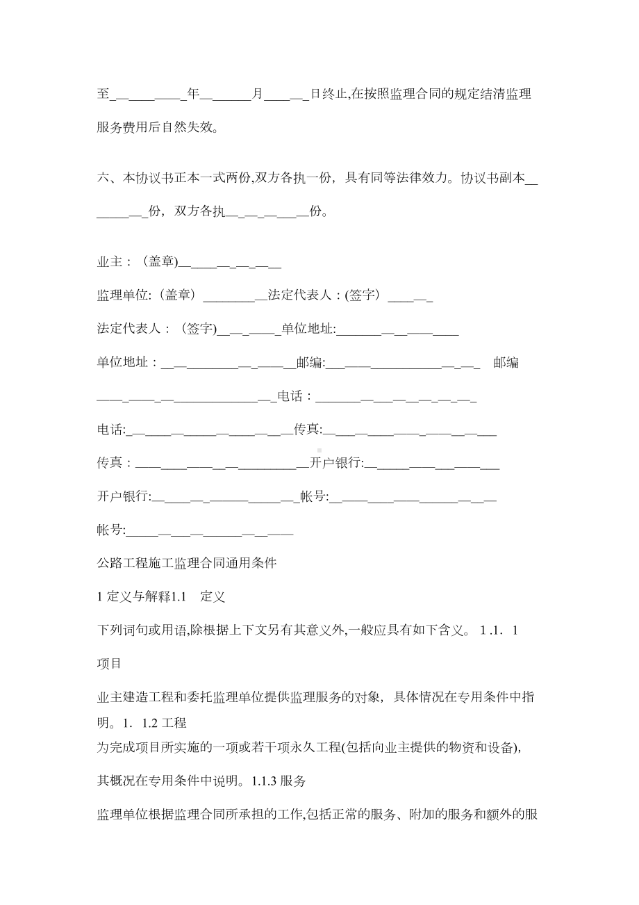 公路工程施工监理合同协议书.doc_第2页