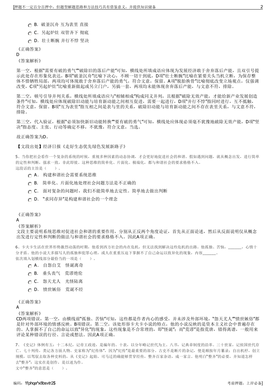 2023年甘肃省交通建设集团招聘笔试冲刺题（带答案解析）.pdf_第2页